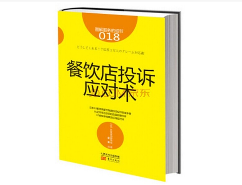 《餐飲店投訴應(yīng)對(duì)術(shù)》|餐飲界