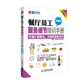 《餐廳員工服務細節(jié)培訓手冊》|餐飲界