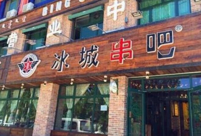 冰城串吧，一個北漂何以憑借51家店站穩(wěn)京津市場