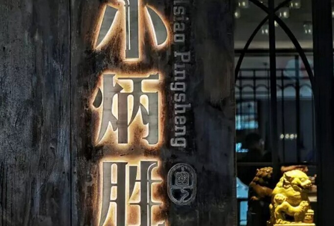 餐飲巨頭爭開親民“小號(hào)”，如何重塑消費(fèi)者認(rèn)知？|餐飲界