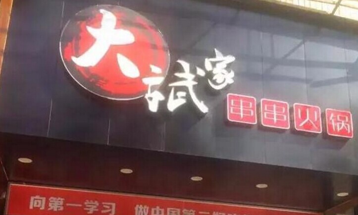 投資26萬3個月回本，餐飲經理人教你怎么開火鍋店