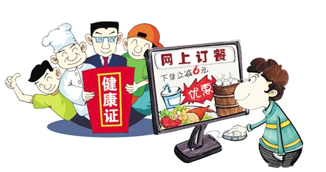 網(wǎng)絡(luò)食品經(jīng)營(yíng)盛行，消費(fèi)者可要求送餐員出示健康證