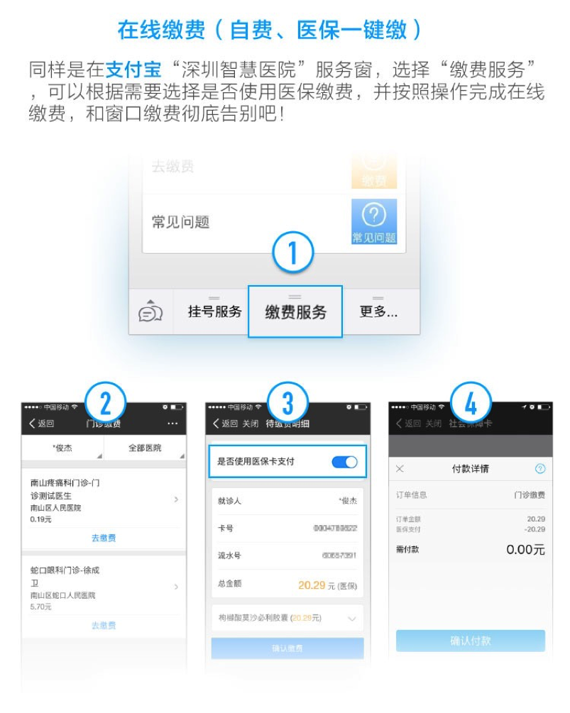 普大喜奔！深圳試點(diǎn)醫(yī)保手機(jī)支付了 看病再也不用排長隊(duì)|餐飲界
