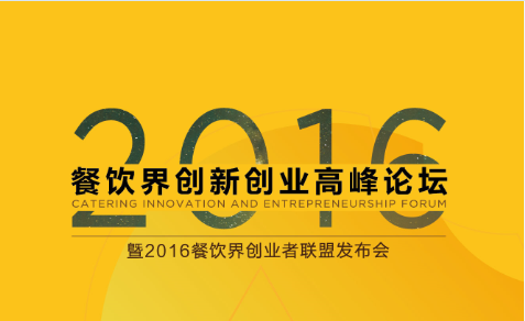 10月30日，神秘大咖相約深圳，引爆餐飲創(chuàng)業(yè)新思路！|重磅|餐飲界