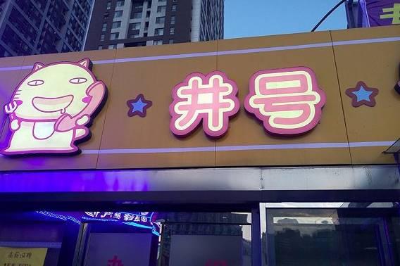 倆90后美女做外賣，九個月6家店|餐飲界