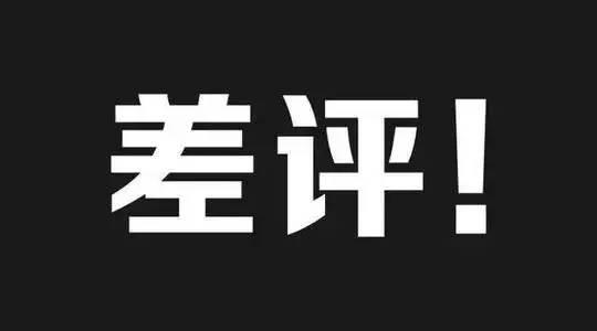 餐廳8種常見差評處理辦法，再也不擔(dān)心扣錢了！