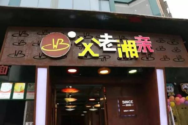 怎么取個讓客人印象深刻的店名？答案在這里！|餐飲界