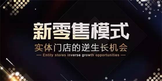 餐飲業(yè)如何理解新零售并且賺到一桶金？答案就在這場論壇！|餐飲界