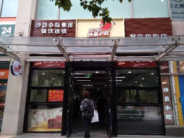 門店形象升級(jí)后，沙縣小吃離“中國(guó)版麥當(dāng)勞”還有多遠(yuǎn)？|餐飲界