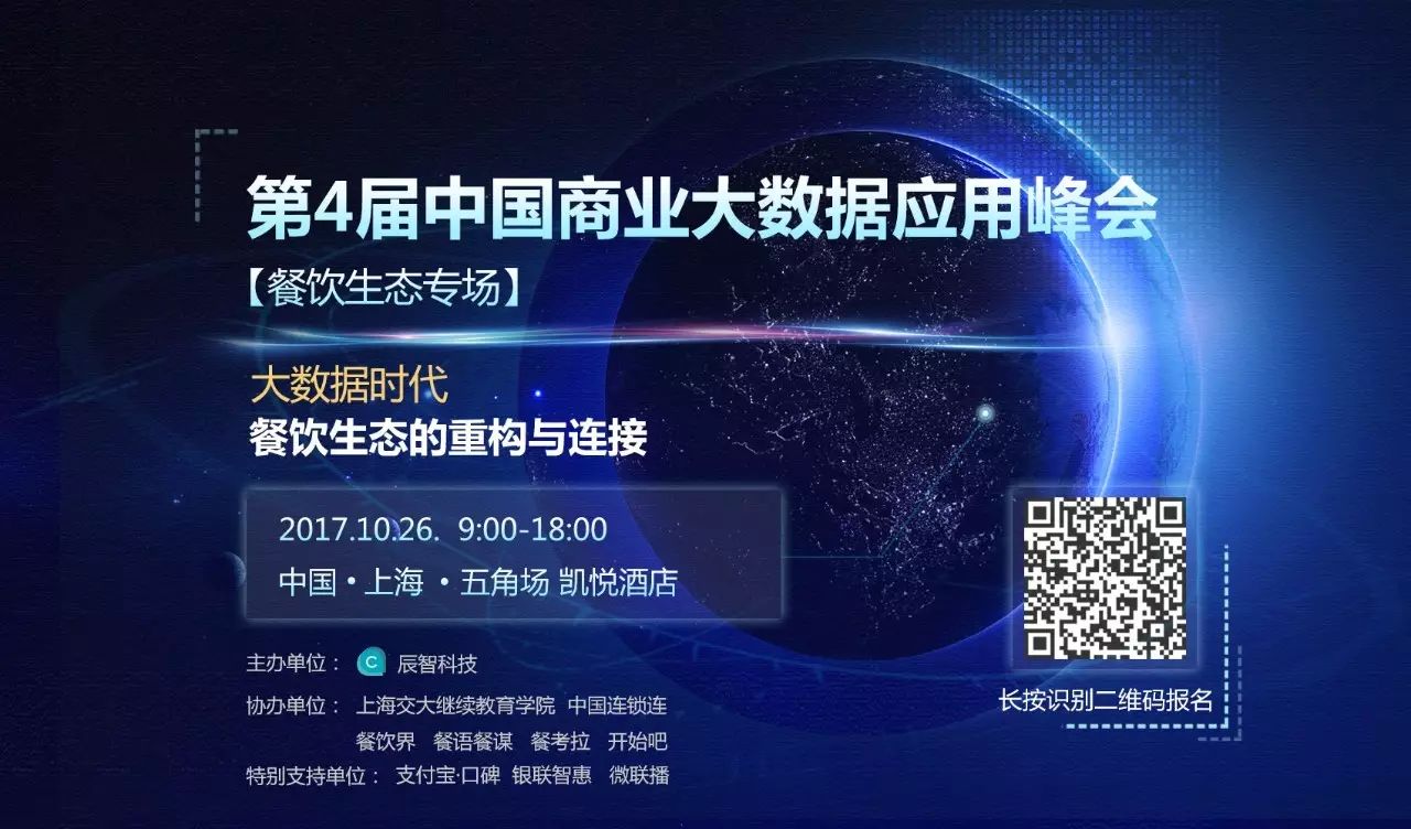 500名餐飲及上下游企業(yè)老板齊聚上海五角場(chǎng)，只為這場(chǎng)峰會(huì)！|餐飲界