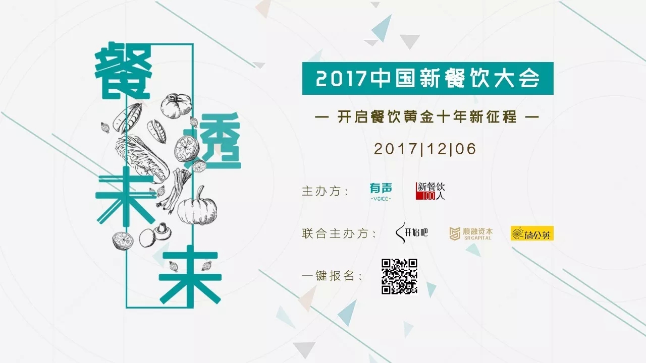 選中162家餐飲標(biāo)的，37位新餐者降臨， 歡迎光臨2017餐飲界的最后一次集會。|餐飲界