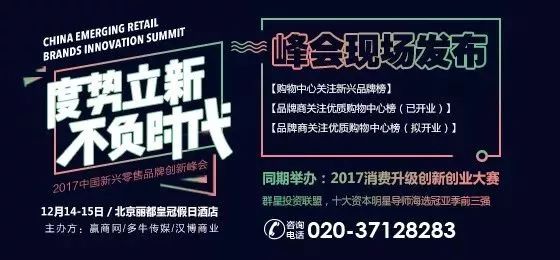 【參會指南】2017中國新興零售品牌創(chuàng)新峰會， 12月14-15日北京見|餐飲界