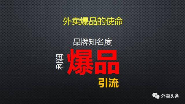 外賣(mài)爆品這么設(shè)計(jì)，店鋪單量3天破百，一周內(nèi)沖上區(qū)域第1