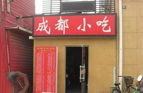 曾經(jīng)遍布街頭的3000家成都小吃店，一夜消失竟是因?yàn)?.....