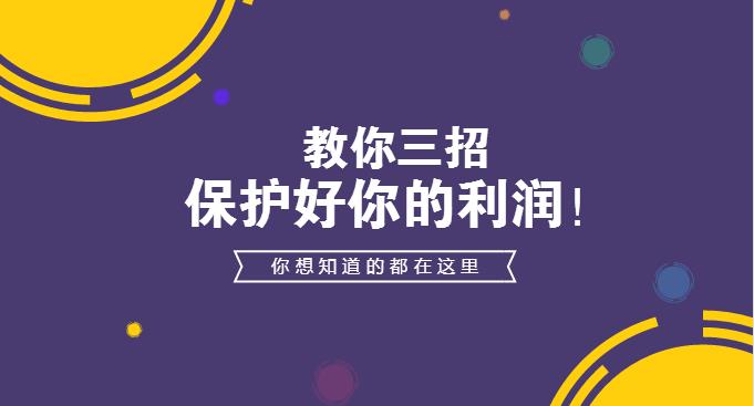 入駐外賣平臺后的日子不好過？學(xué)會3招，教你保護(hù)自己的利潤