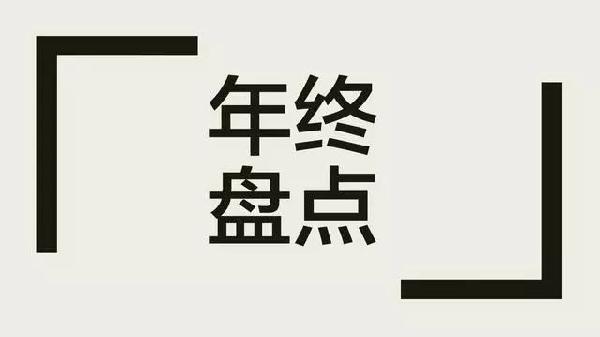 企業(yè)如何做年末盤點(diǎn)？3年350家的胡桃里告訴你！|餐飲界