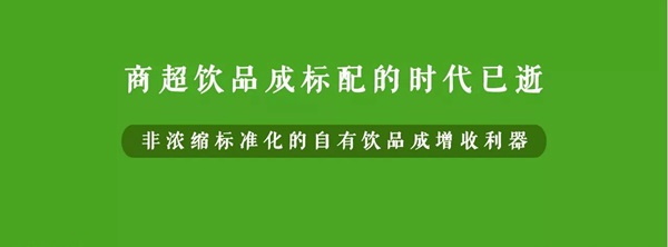 微利時代背景下，餐企該如何用自有飲品打造新的利潤增長點？