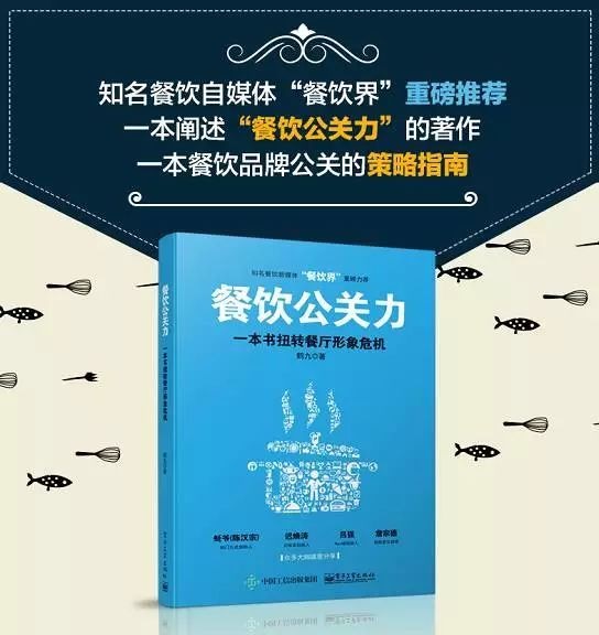 鶴九《餐飲公關(guān)力》新書簽售會，1月21日深圳書城約起？