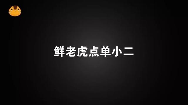 3月18日，鮮老虎小程序全國招商大會(huì)，十大優(yōu)勢(shì)支持、共贏千萬營收，只等你來！|餐飲界