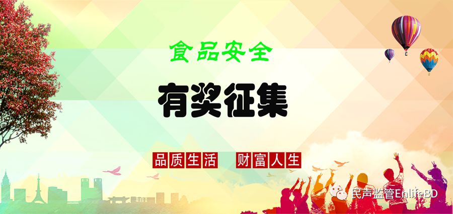 【3.15食安有獎?wù)骷?8年誠邀您為食品安全代言---尋找民聲合伙人征集計(jì)劃開始啦|餐飲界