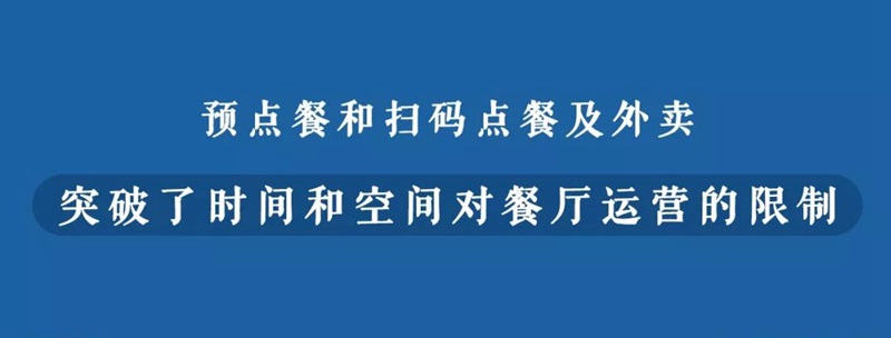 何為新餐飲？數字化訂單或應成為界定新餐飲的第一標準