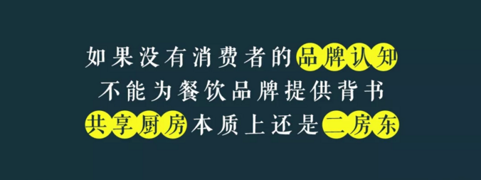 寫給共享廚房領(lǐng)域內(nèi)創(chuàng)業(yè)者的一封信：沒有金巢，何來鳳凰？