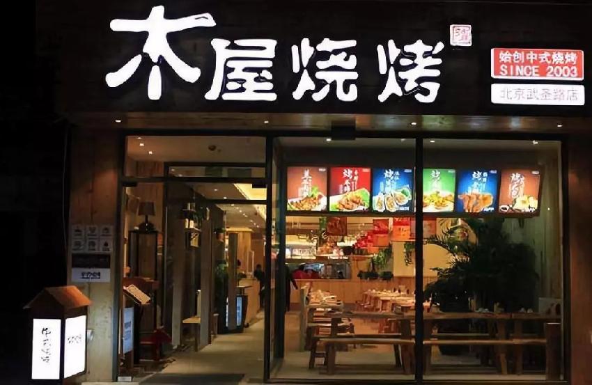 木屋燒烤隋政軍：餐廳做體驗(yàn)千萬不要迎合顧客！