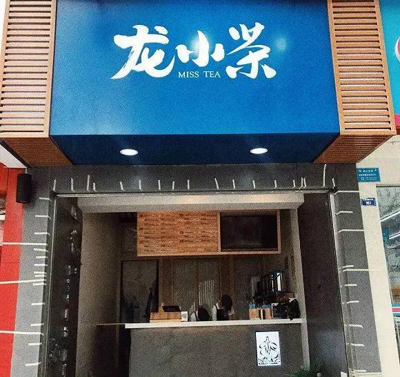 小龍坎也開奶茶店 火鍋+茶飲市場前景如何？