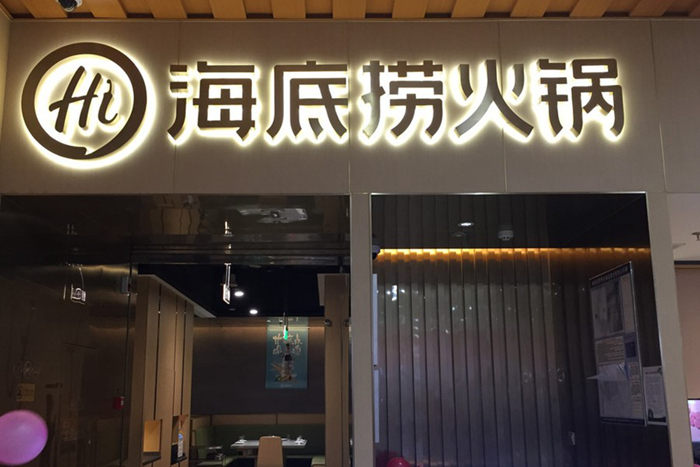 中國餐飲的下半場，從海底撈和美團上市開始|餐飲界