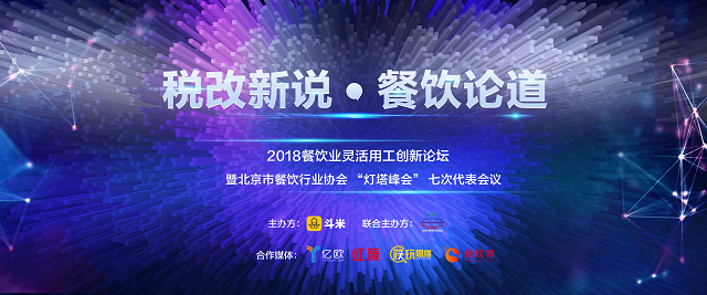 探索社稅新機(jī)，斗米成功舉辦餐飲業(yè)靈活用工論壇|餐飲界