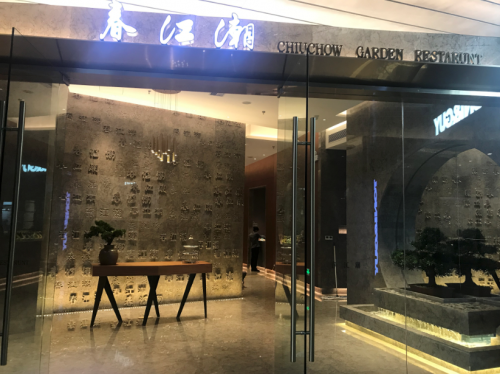 潮江春老字號推出春江潮新品牌，羅湖萬象城首店隆重開業(yè)！