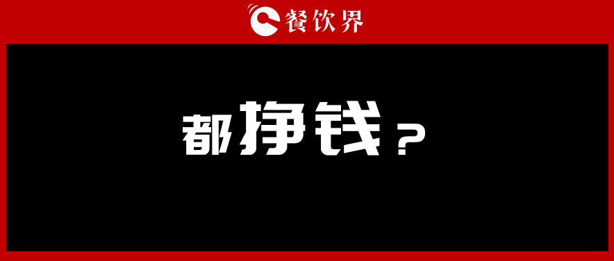 投資餐飲，半年虧掉50萬，分享4點(diǎn)血的教訓(xùn) | 餐見|餐飲界