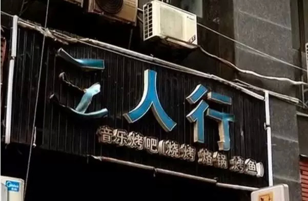 慘痛！7人死亡，開業(yè)首日餐廳失火，餐飲安全再敲警鐘！|餐飲界