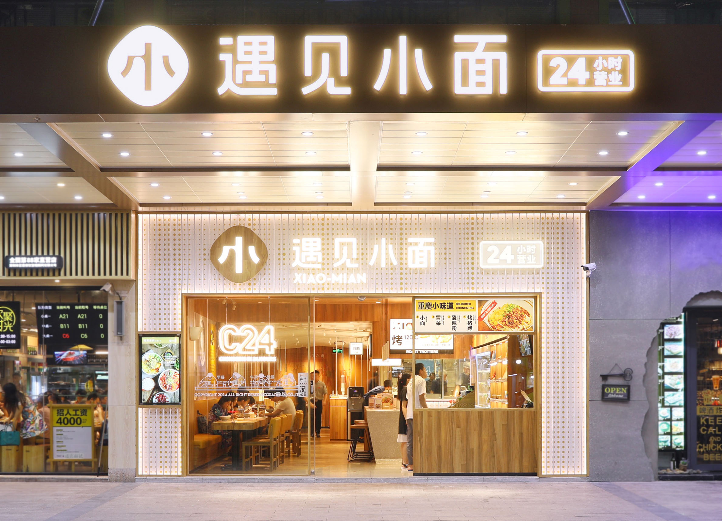 遇見小面進(jìn)軍上海，目標(biāo)3年100店!