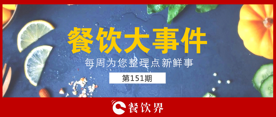 ?餐飲大事件151期 | 宜家將開通外賣，“外來(lái)物種”為何熱衷餐飲行業(yè)？|餐飲界