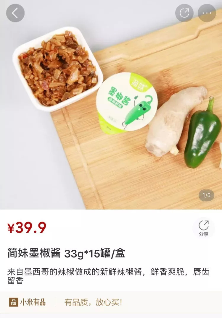 小米有品進(jìn)軍辣醬市場(chǎng)，簡(jiǎn)妹墨椒醬火爆上市！