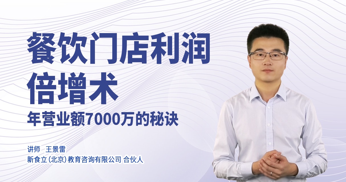 餐飲不好干了？年營業(yè)額從30萬到7000萬，他只用了這1個方法！