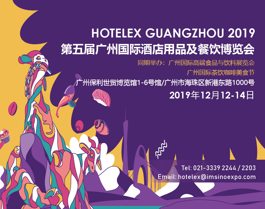 全國首個超千億餐飲的大市——廣州，2019 HOTELEX 來啦！|餐飲界