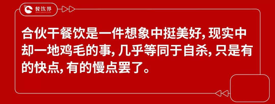 兄弟反目成仇，盲目合伙干餐飲等于自殺！