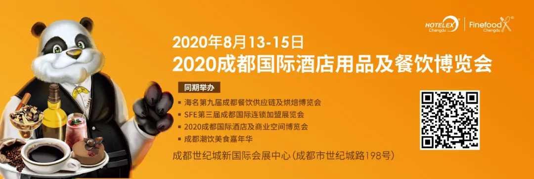 權(quán)威發(fā)布！2020成都國際酒店用品及餐飲博覽會，回歸8月！|餐飲界