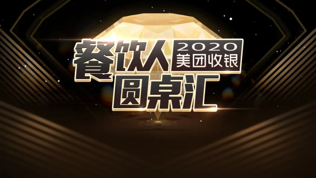 6年拓店1000+，連鎖門(mén)店高速進(jìn)階與較量的密鑰 | 餐見(jiàn)