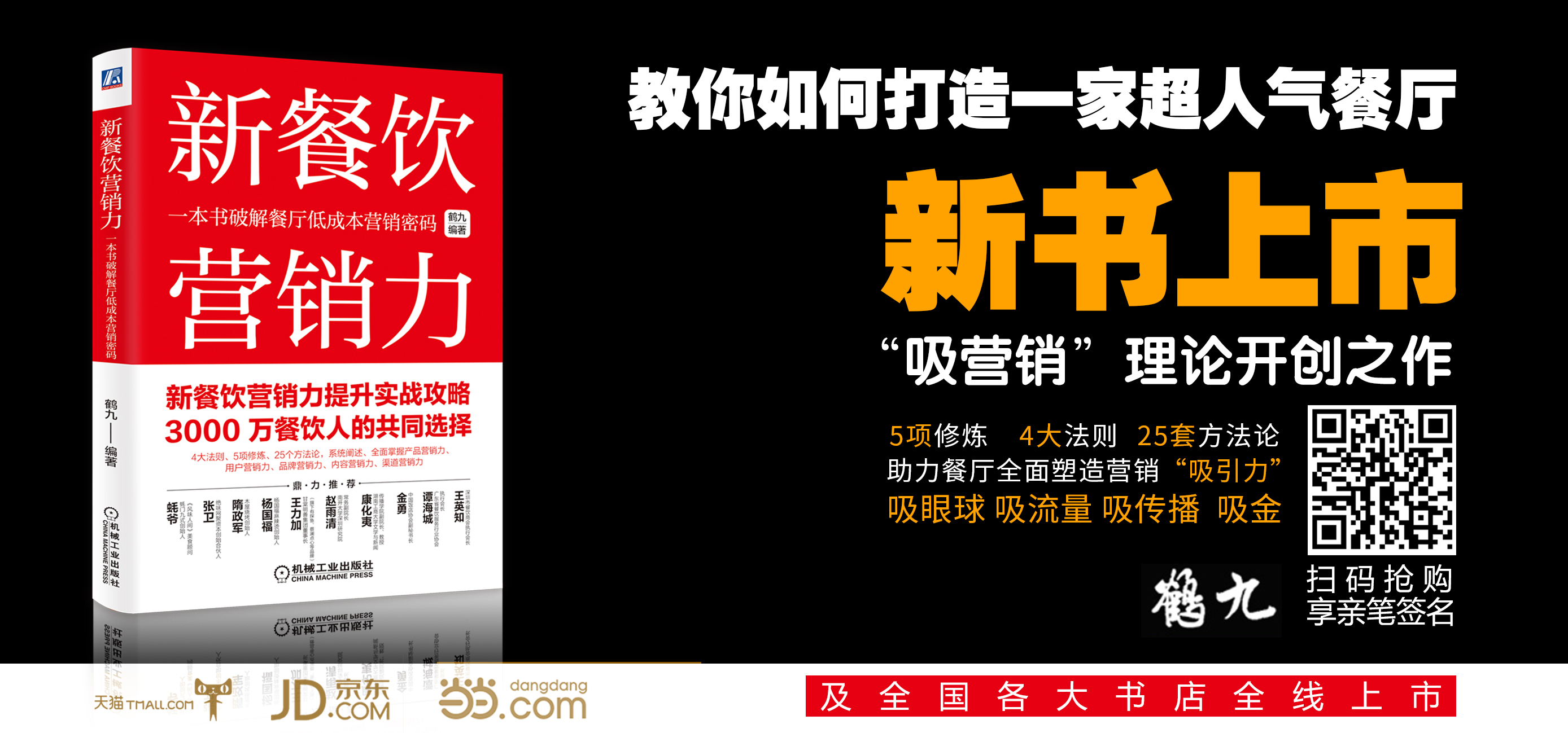 餐廳沒搞清楚“我是誰”，一切營銷動作都是白搭！ | 餐見