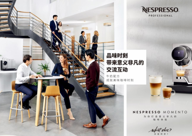 商用咖啡機(jī)Nespresso Momento，專為現(xiàn)代辦公場(chǎng)所量身定制