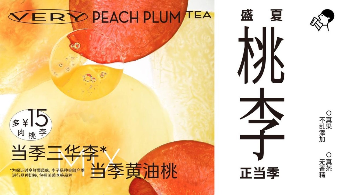 喜茶推15元果茶新品，19元內(nèi)產(chǎn)品已占菜單近8成|餐飲界