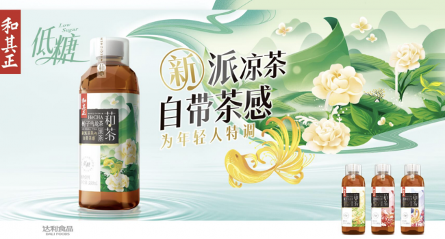 新品萂茶系列上市 和其正欲重新定義涼茶產(chǎn)業(yè)