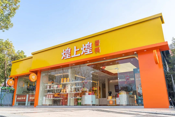 煌上煌加快推進(jìn)“千城萬店”數(shù)字化升級，鹵味賽道跑出加速度