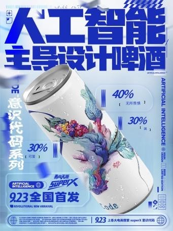 雪花啤酒Xcode，國內(nèi)第一款元宇宙啤酒來襲？