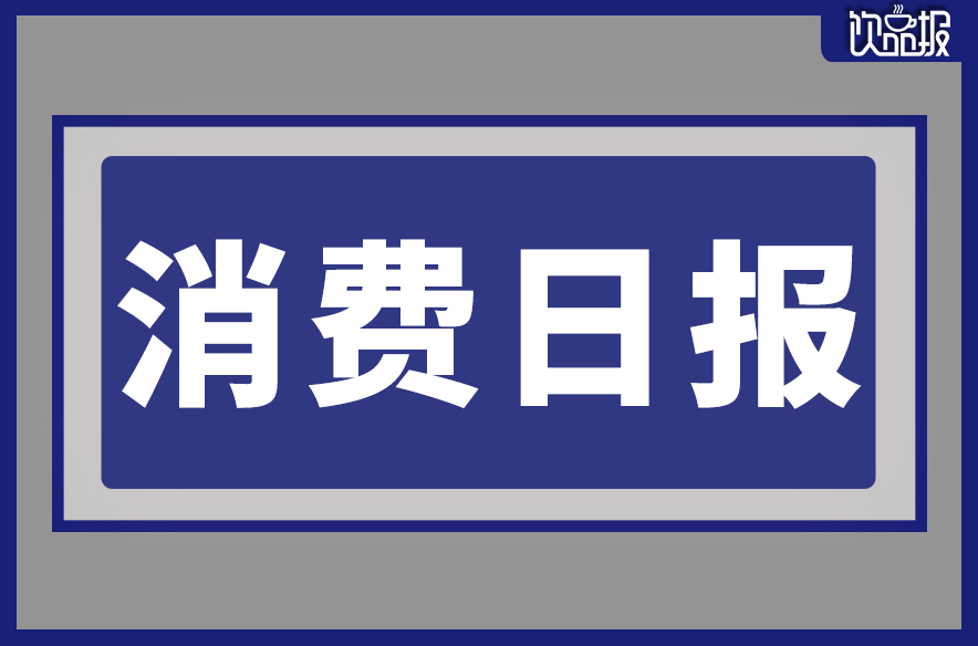 奈雪首開純茶館“奈雪茶院”、幸運(yùn)咖推新品芝芝酪酪拿鐵|餐飲界