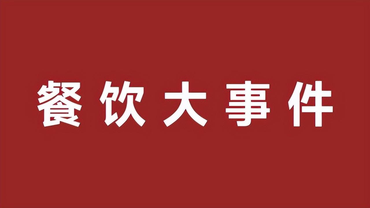 肯德基早餐推出新品云朵湯種吐司系列；瑞幸上新品蘭韻鐵觀音拿鐵|餐飲界