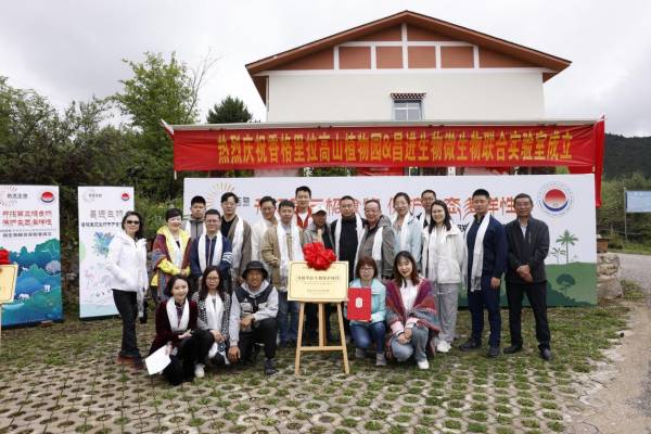 “昌進(jìn)生物-香格里拉高山植物園微生物聯(lián)合實(shí)驗(yàn)室”成立，將進(jìn)一步保護(hù)香格里拉地區(qū)生物多樣性